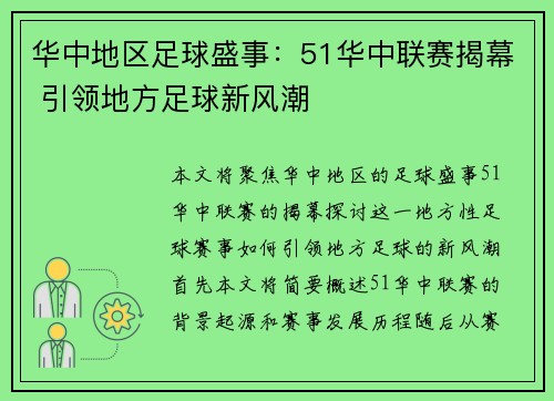 华中地区足球盛事：51华中联赛揭幕 引领地方足球新风潮