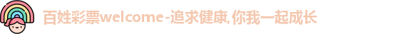 百姓彩票